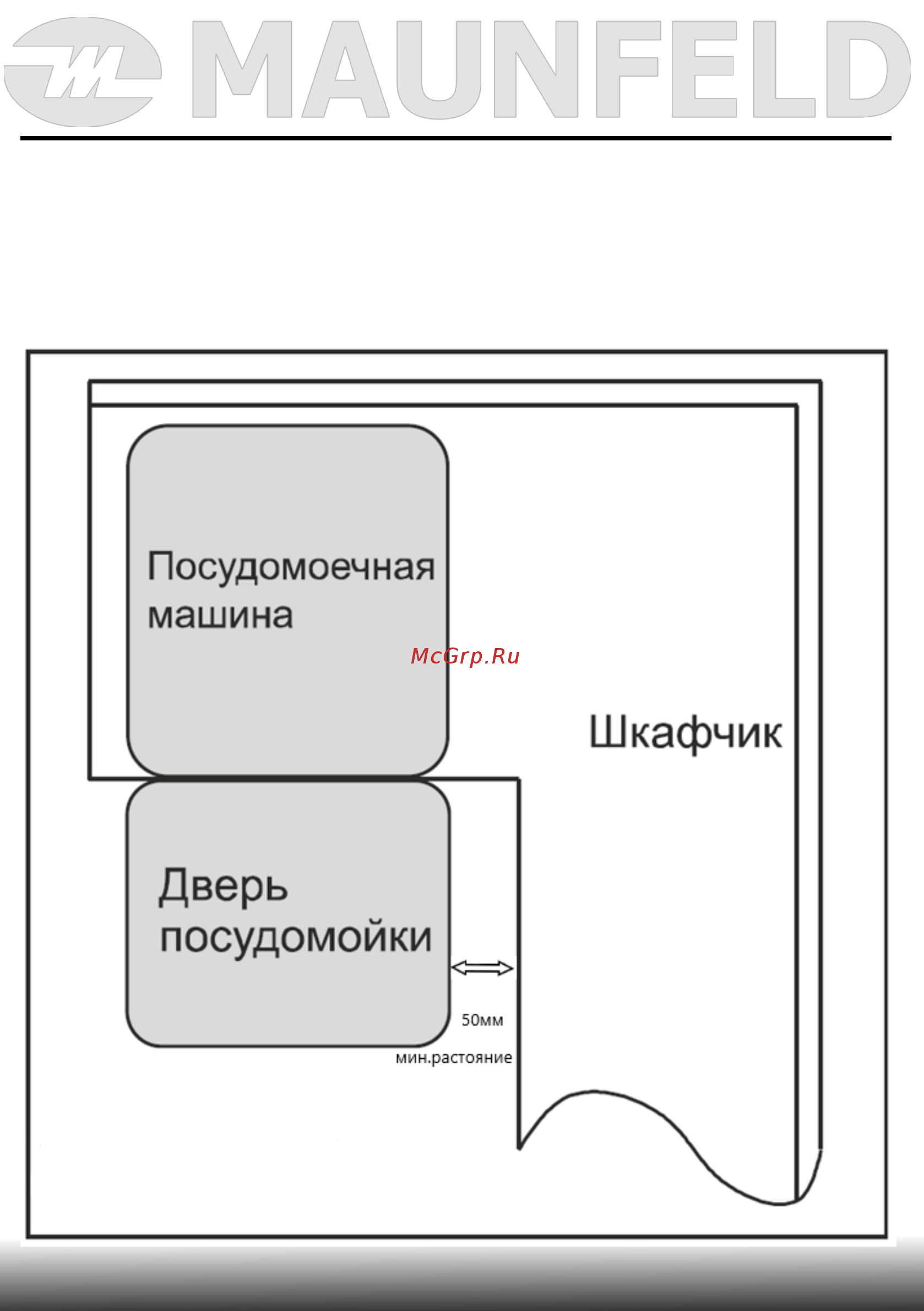 Maunfeld MLP-12IMRO [18/69] Подготовка к установке