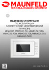 Maunfeld MBMO.25.7GB Инструкция