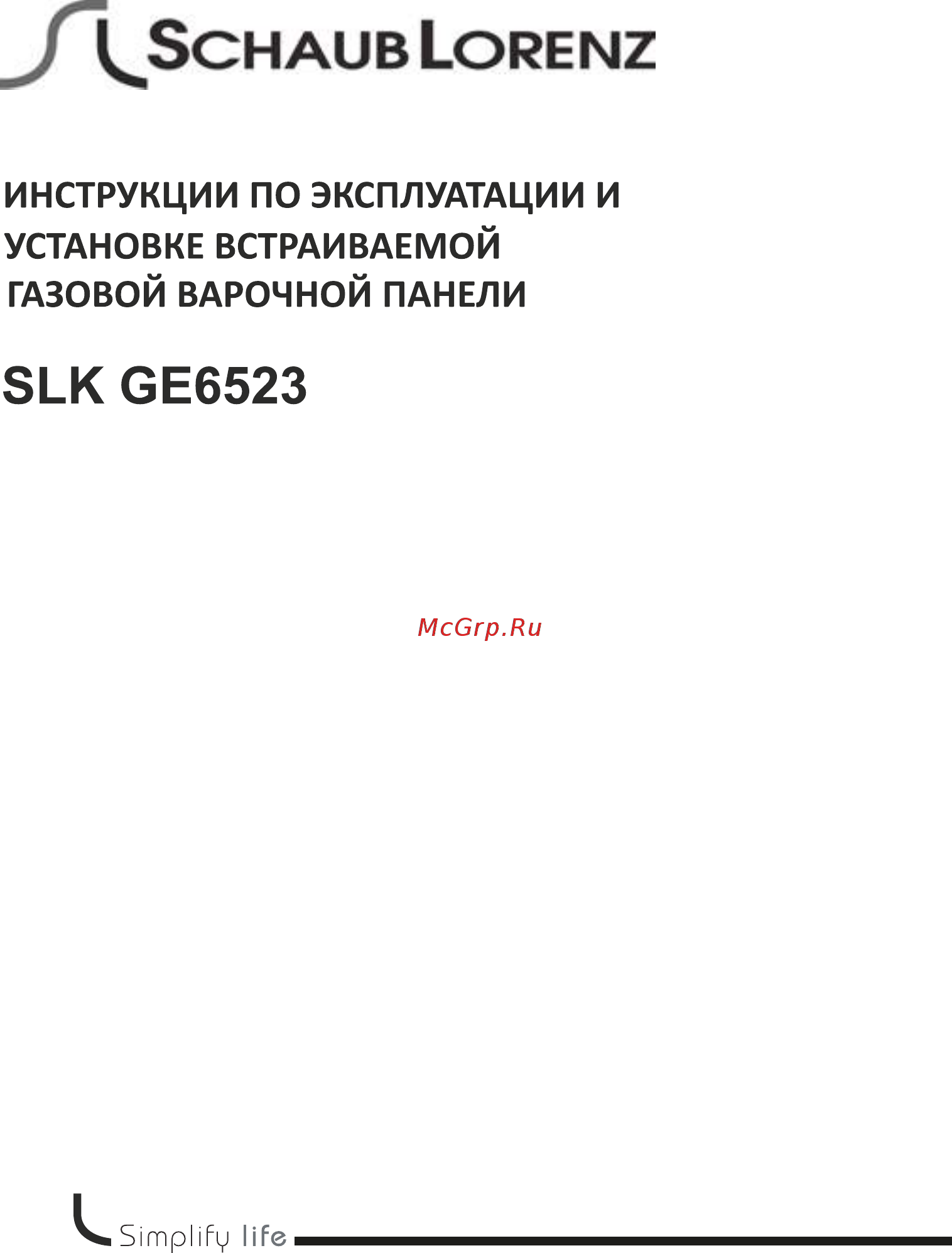 Schaub Lorenz SLK GE6523 Инструкция по эксплуатации онлайн