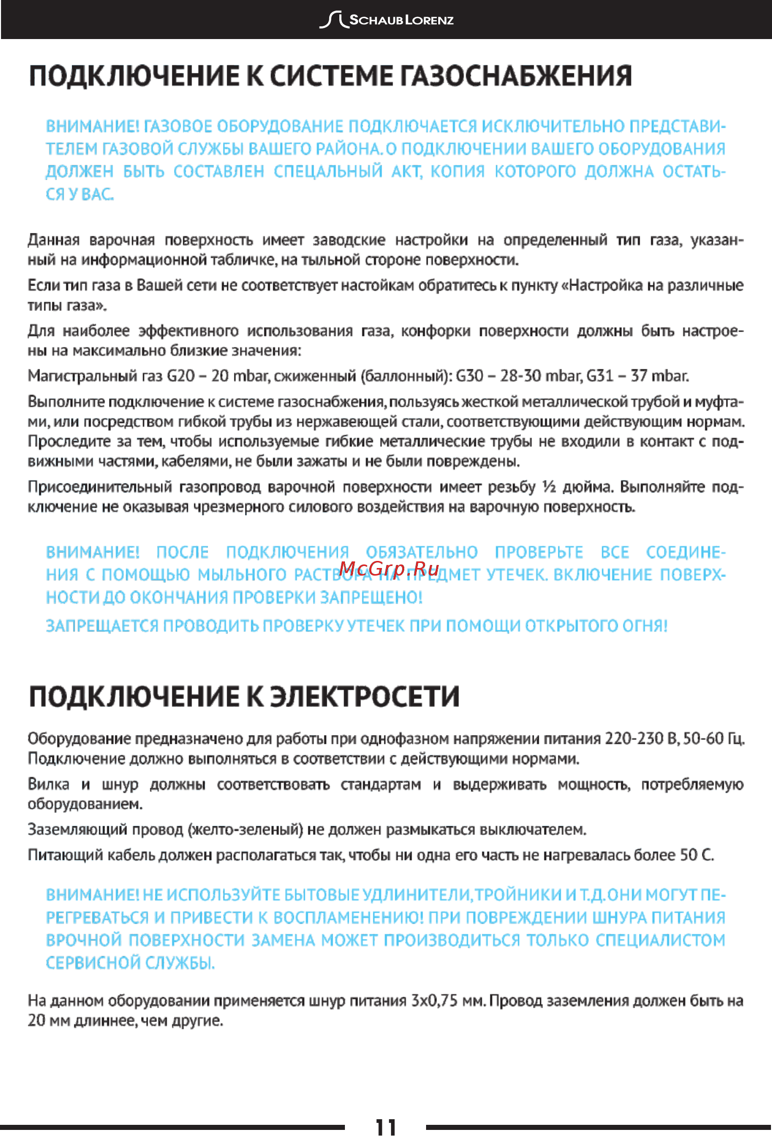 Schaub Lorenz SLK GY6225 [13/20] Подключение к системе газоснабжения
