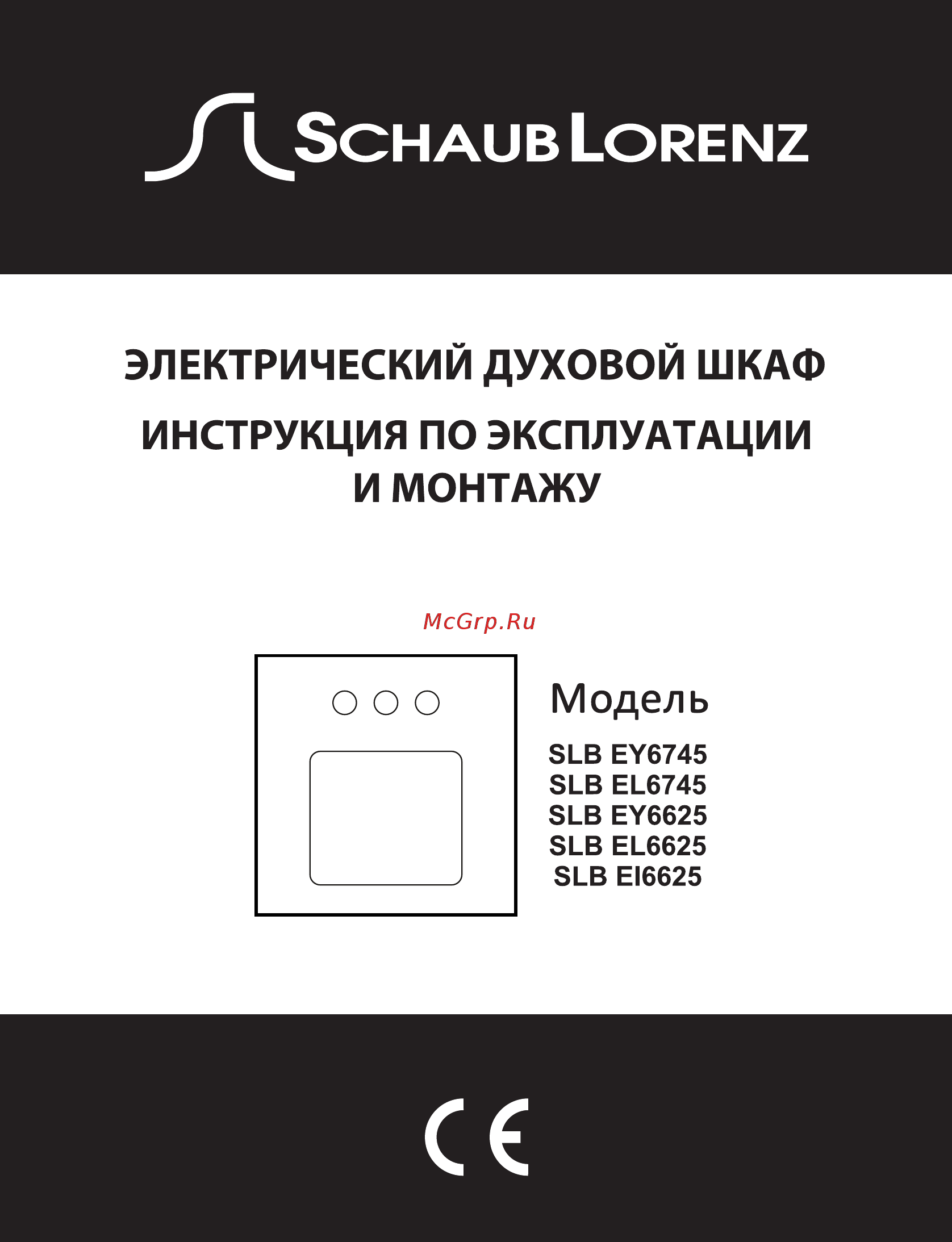 Schaub Lorenz SLB EL6745 Инструкция по эксплуатации онлайн