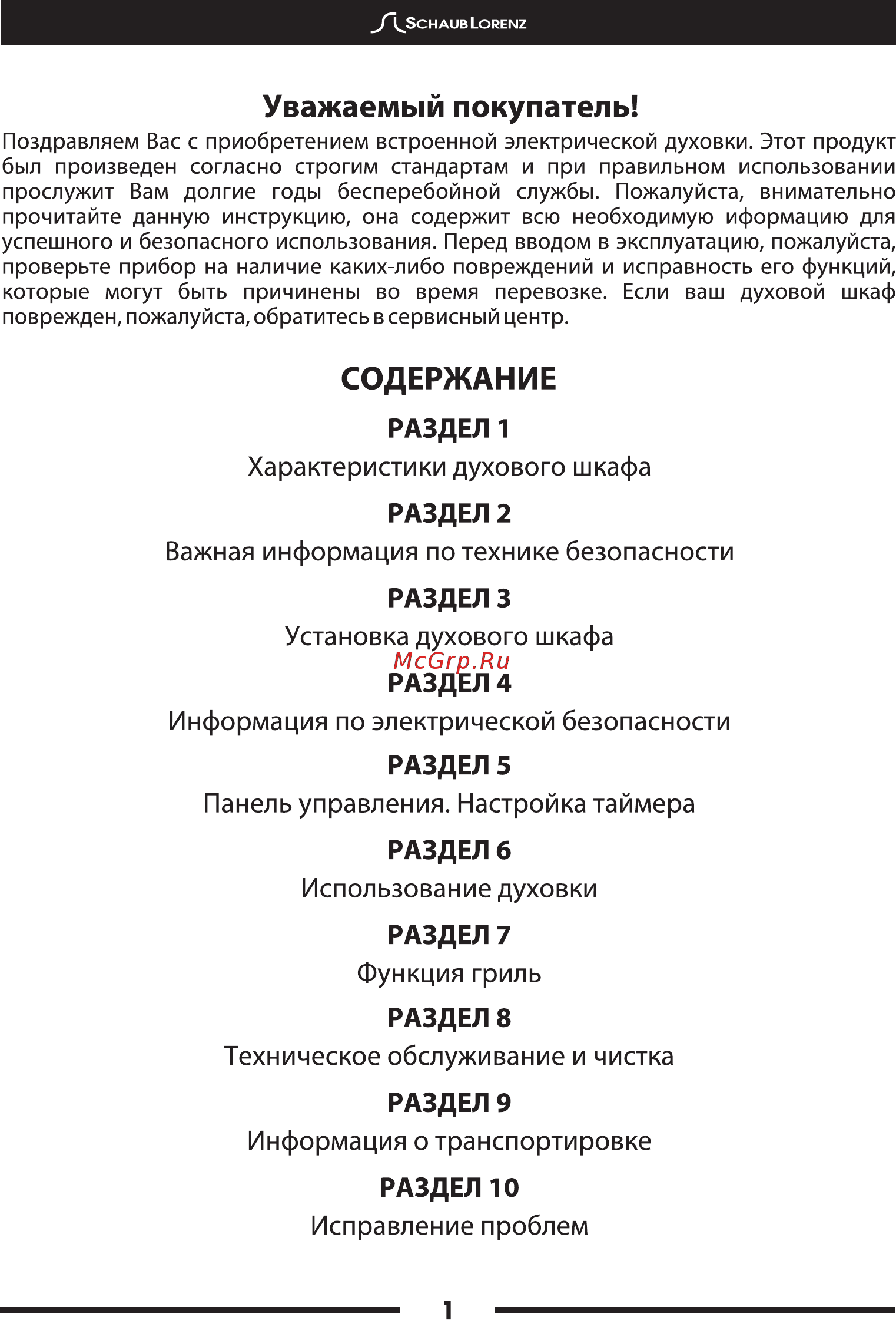 Schaub Lorenz SLB EY6745 [3/32] Панель управления настройка таймера