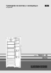 Liebherr Kef 4370 Руководство по эксплуатации