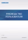 Samsung Galaxy Buds Live SM-R180 Инструкция по эксплуатации