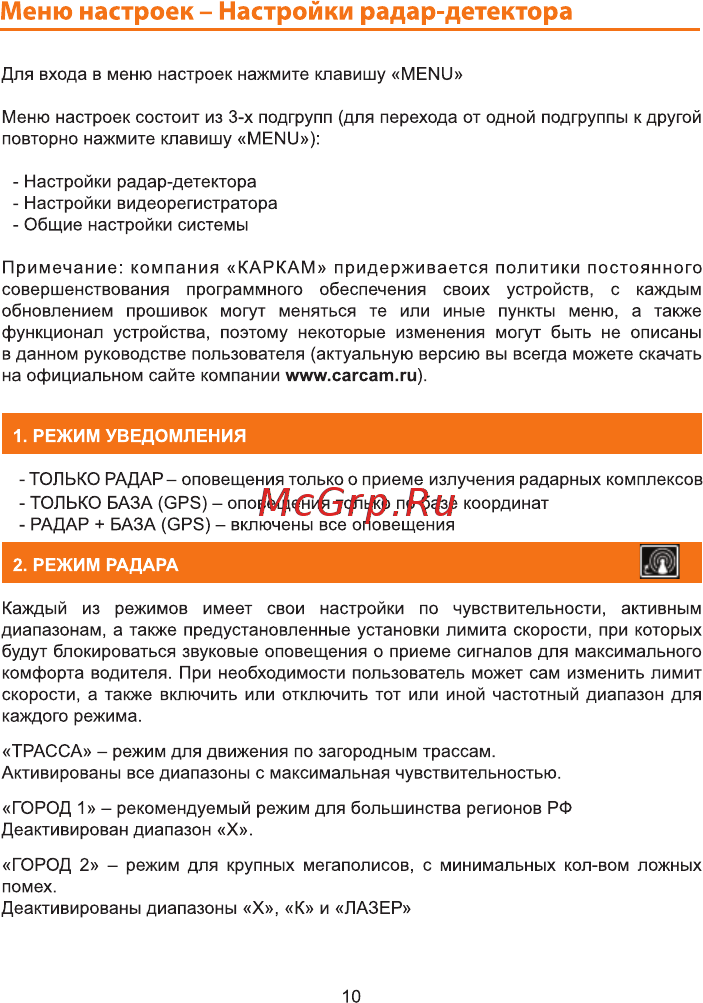 Carcam HYBRID [10/25] Страница 10
