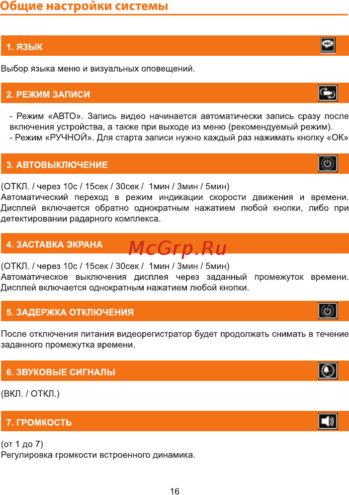 Carcam HYBRID [16/25] Страница 16