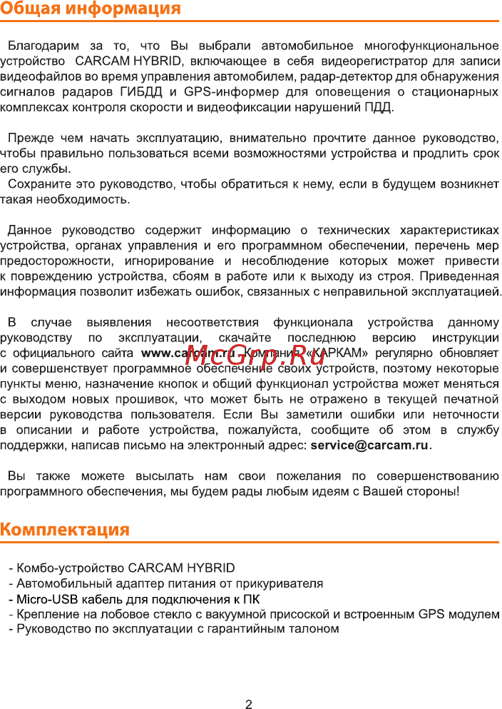 Carcam HYBRID [2/25] Страница 2