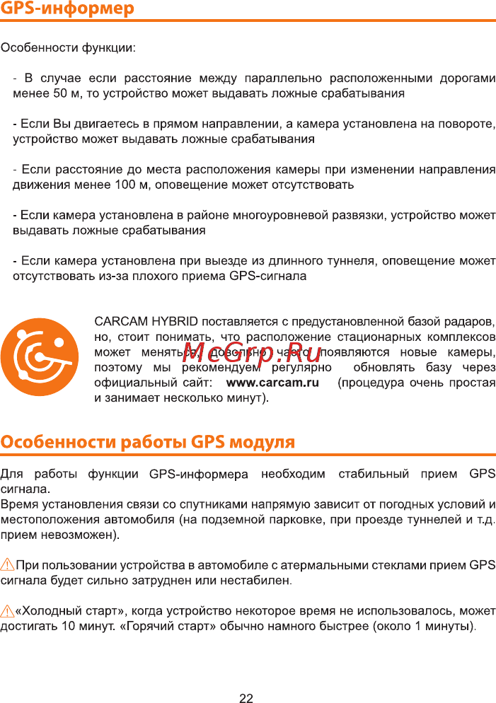 Carcam HYBRID [22/25] Страница 22
