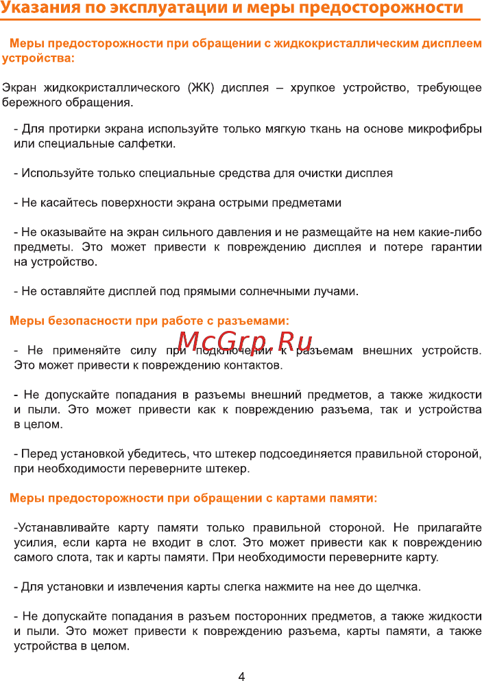 Carcam HYBRID [4/25] Страница 4