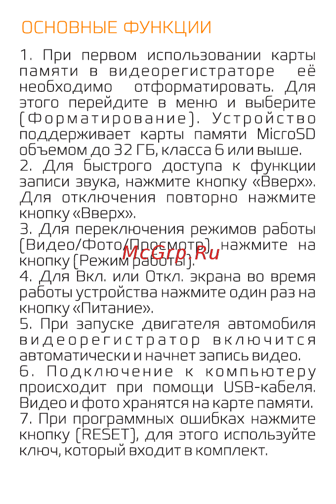 Carcam R1 [4/6] Основные функции