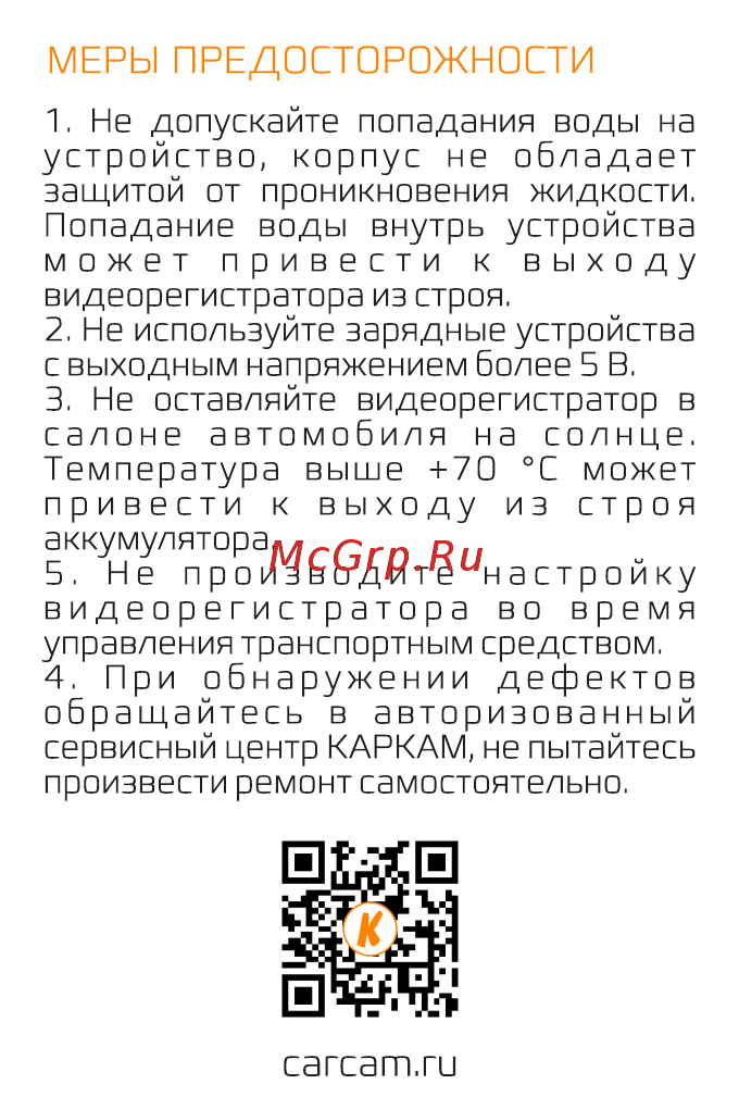 Carcam R1 [5/6] Carcam ru