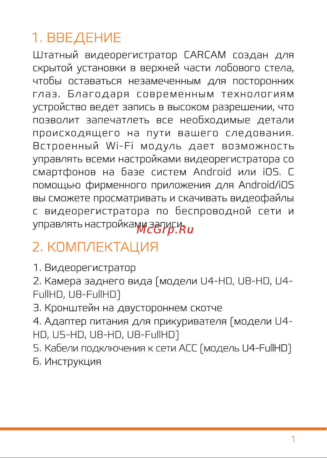 Carcam U3 [2/8] Введение