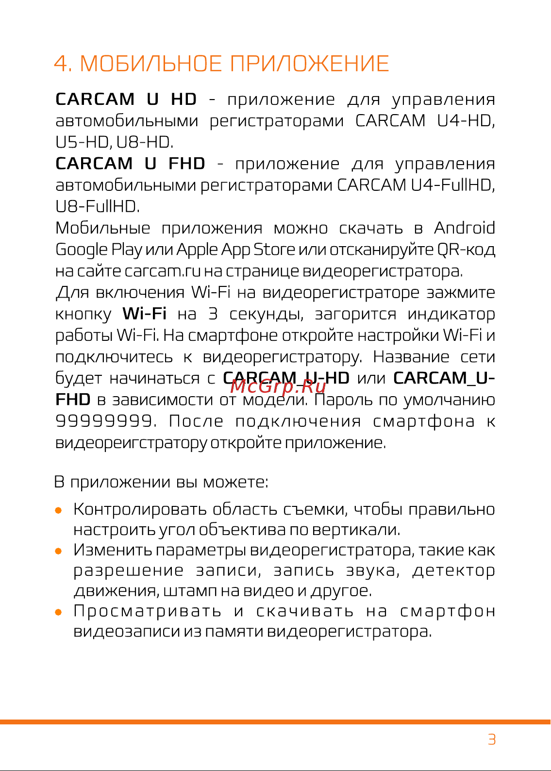 Carcam U3 [4/8] Мобильное приложение