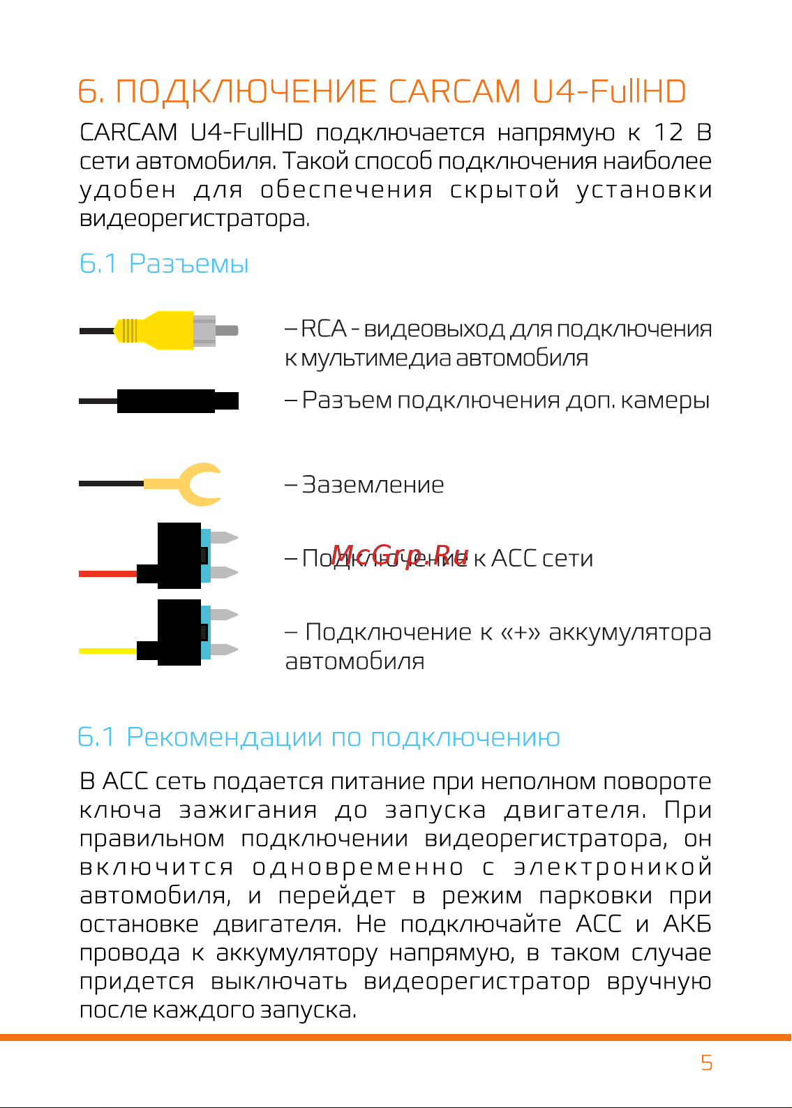 Carcam U3 [6/8] Подключение carcam u4 fullh0
