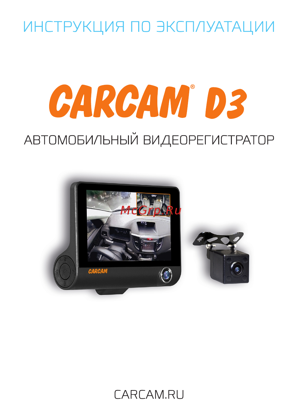 Carcam D3 Руководство пользователя онлайн