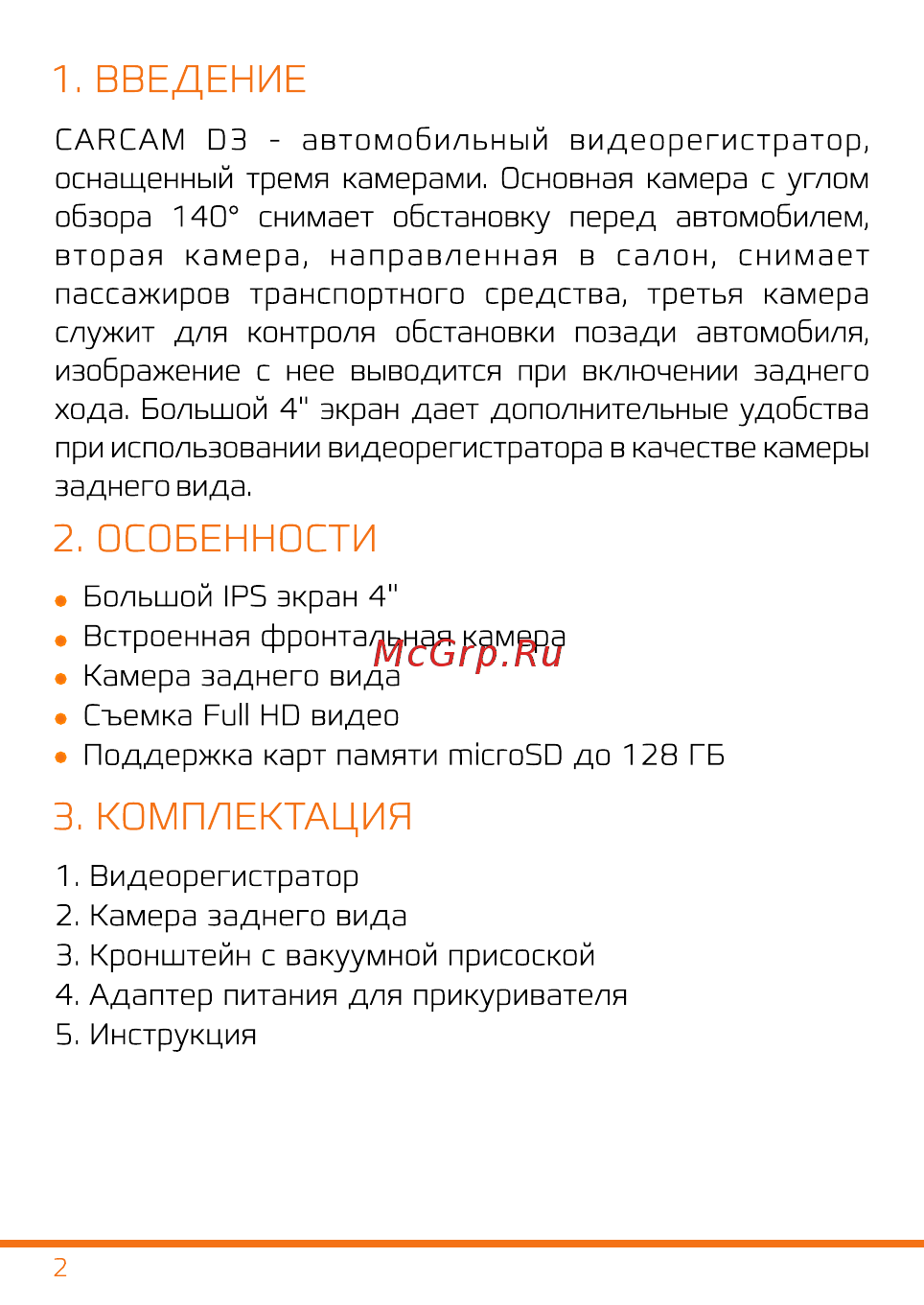Carcam D3 [3/11] Введение