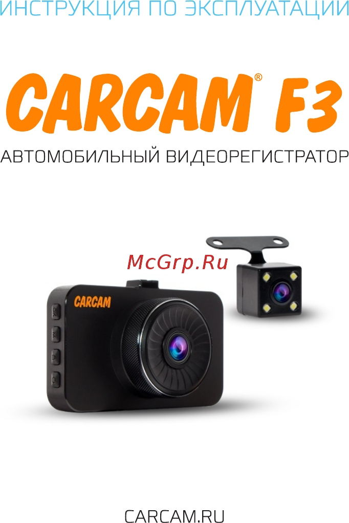 Carcam F3 Руководство пользователя онлайн