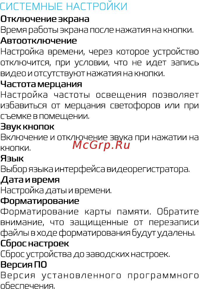 Carcam F3 [10/12] Системные настройки