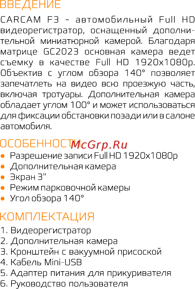 Carcam F3 [2/12] Введение