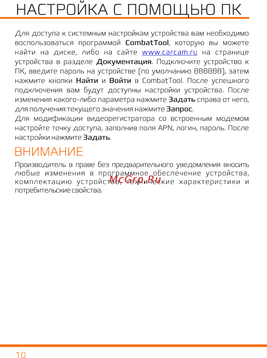 Carcam COMBAT 2S [11/12] Помощью пк