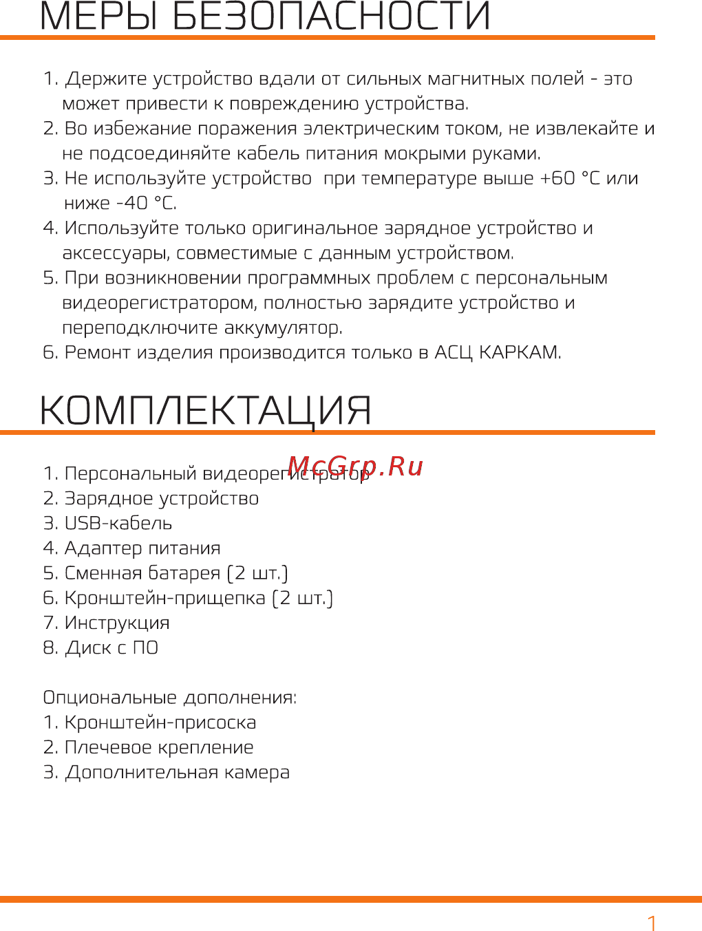 Carcam COMBAT 2S [2/12] Комплектация