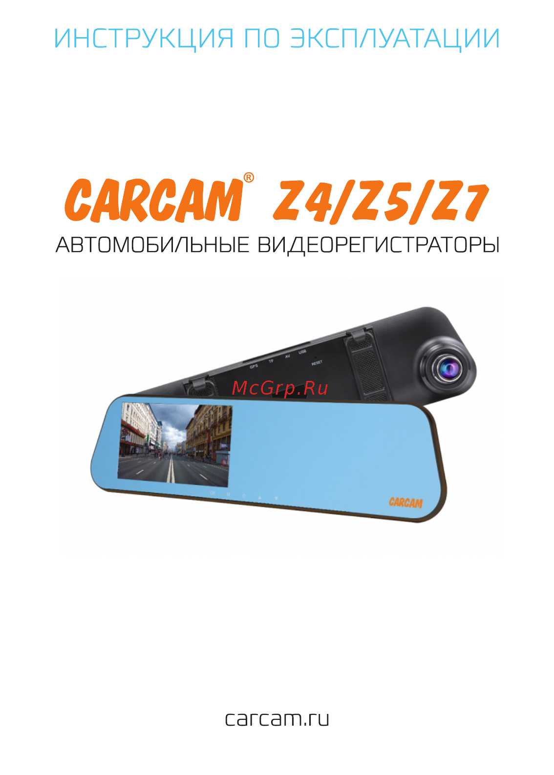 Carcam Z5 Руководство пользователя онлайн