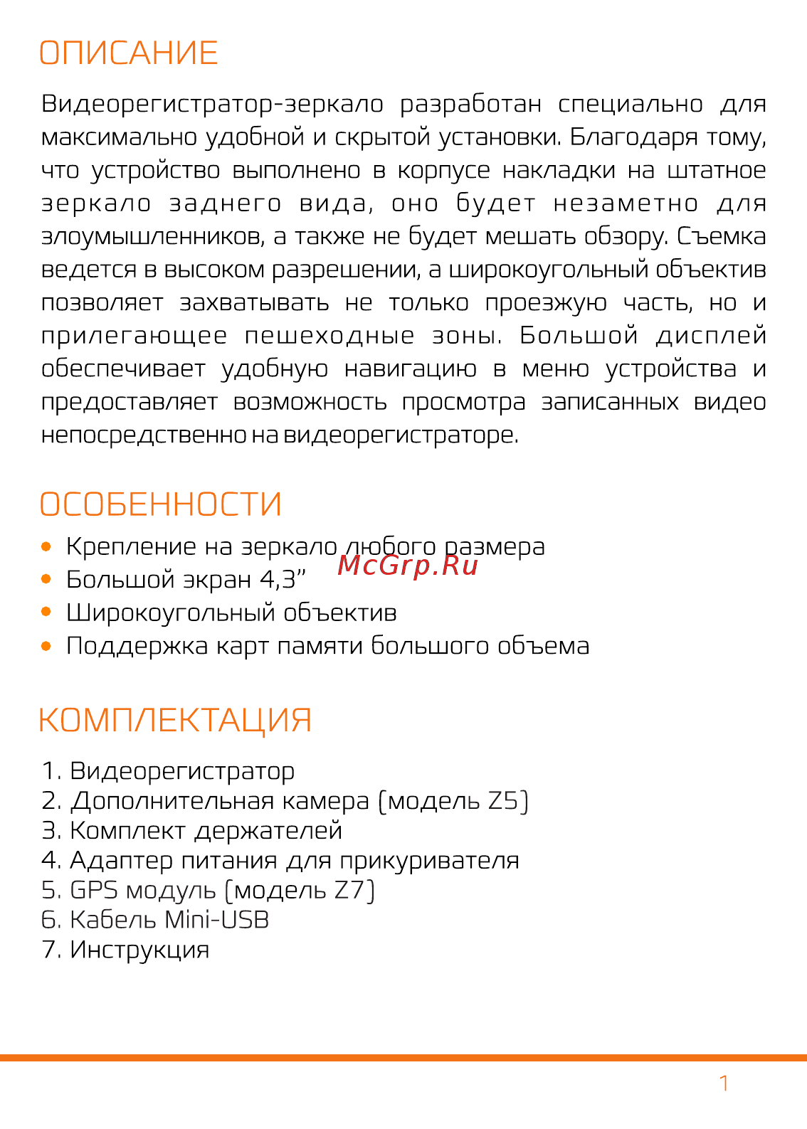 Carcam Z5 [2/8] Комплектация