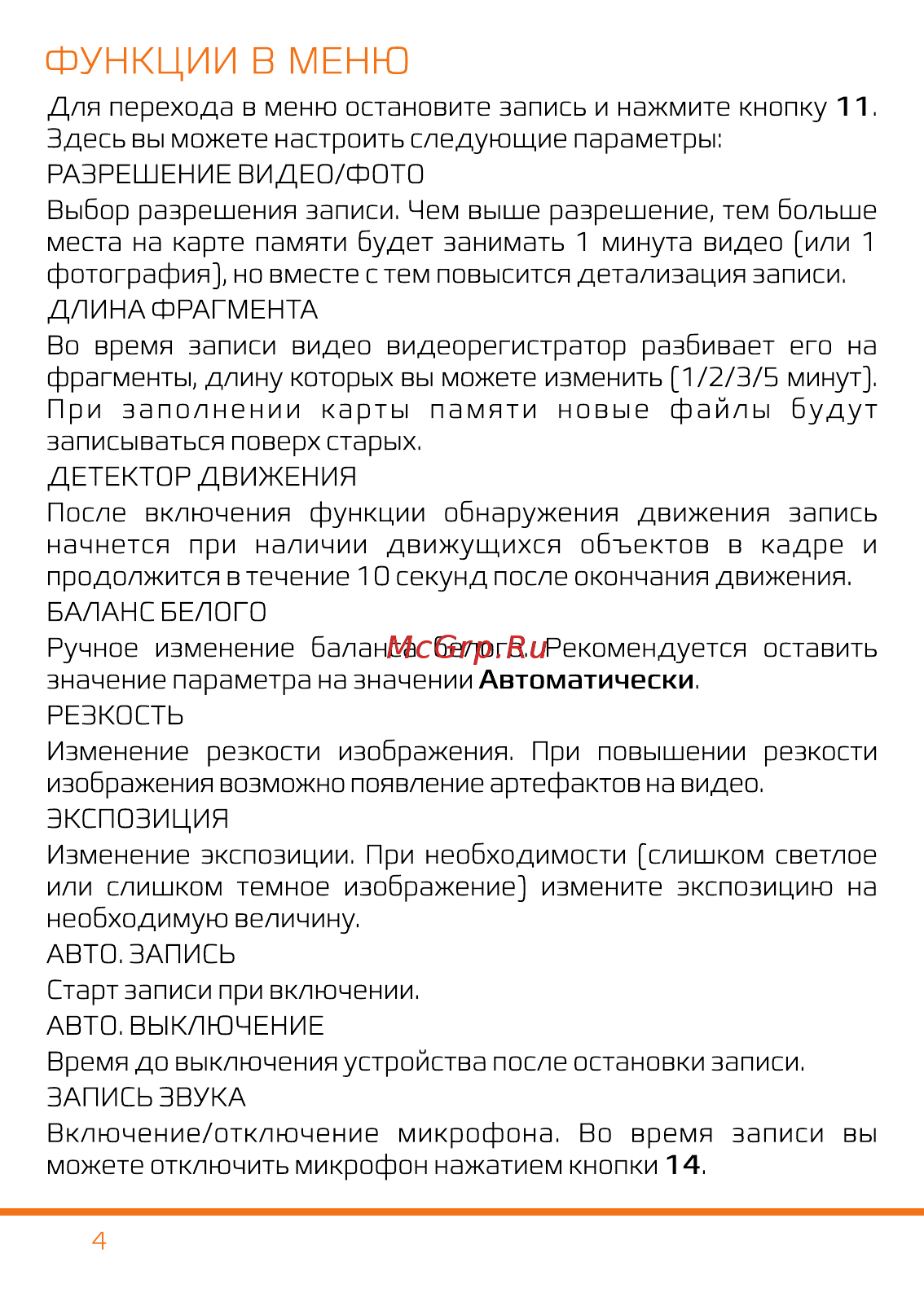 Carcam Z5 [5/8] Функции в меню