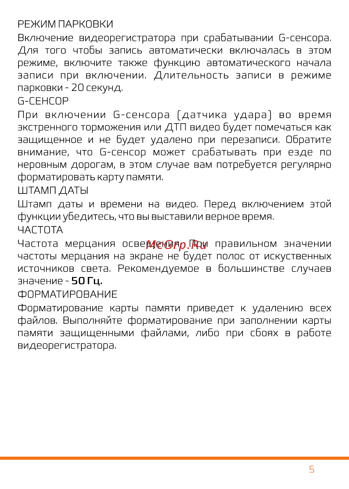 Carcam Z5 [6/8] Страница 7