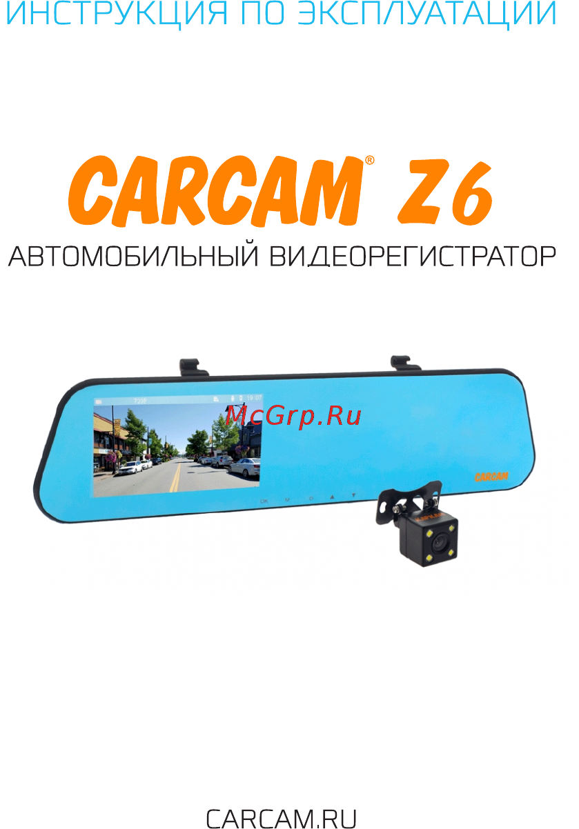Carcam Z6 Руководство пользователя онлайн