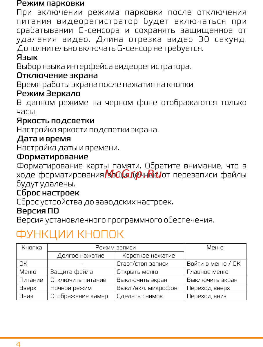 Carcam Z6 [5/8] Яркость подсветки