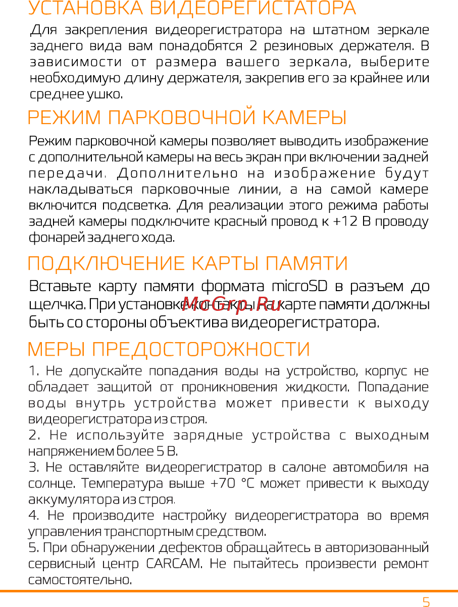 Carcam Z6 [6/8] Установка видеорегистатора