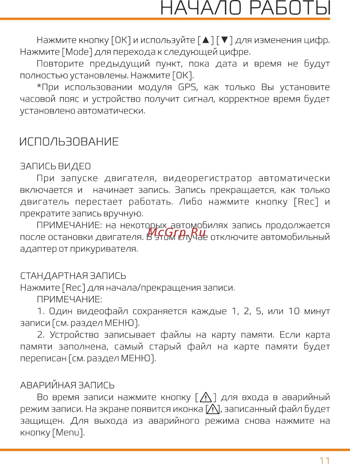 Carcam ДУО [10/20] Начало работы