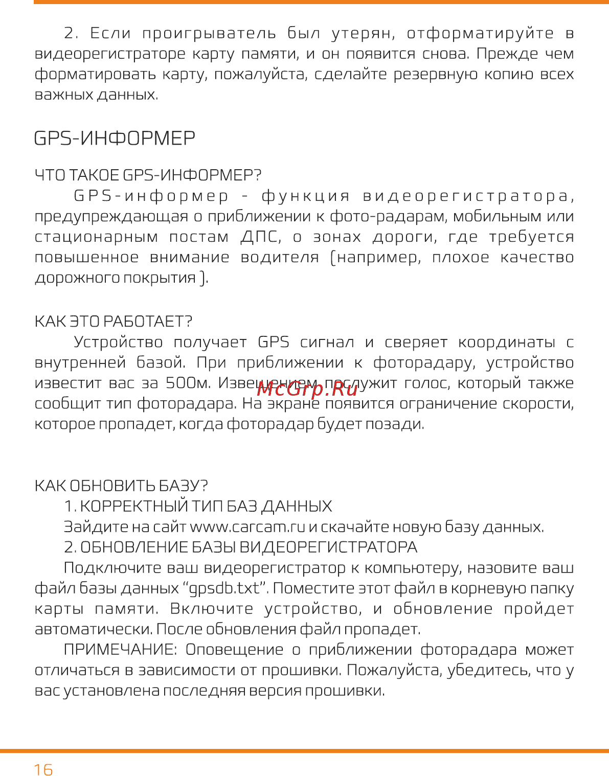 Carcam ДУО [15/20] Gps информер