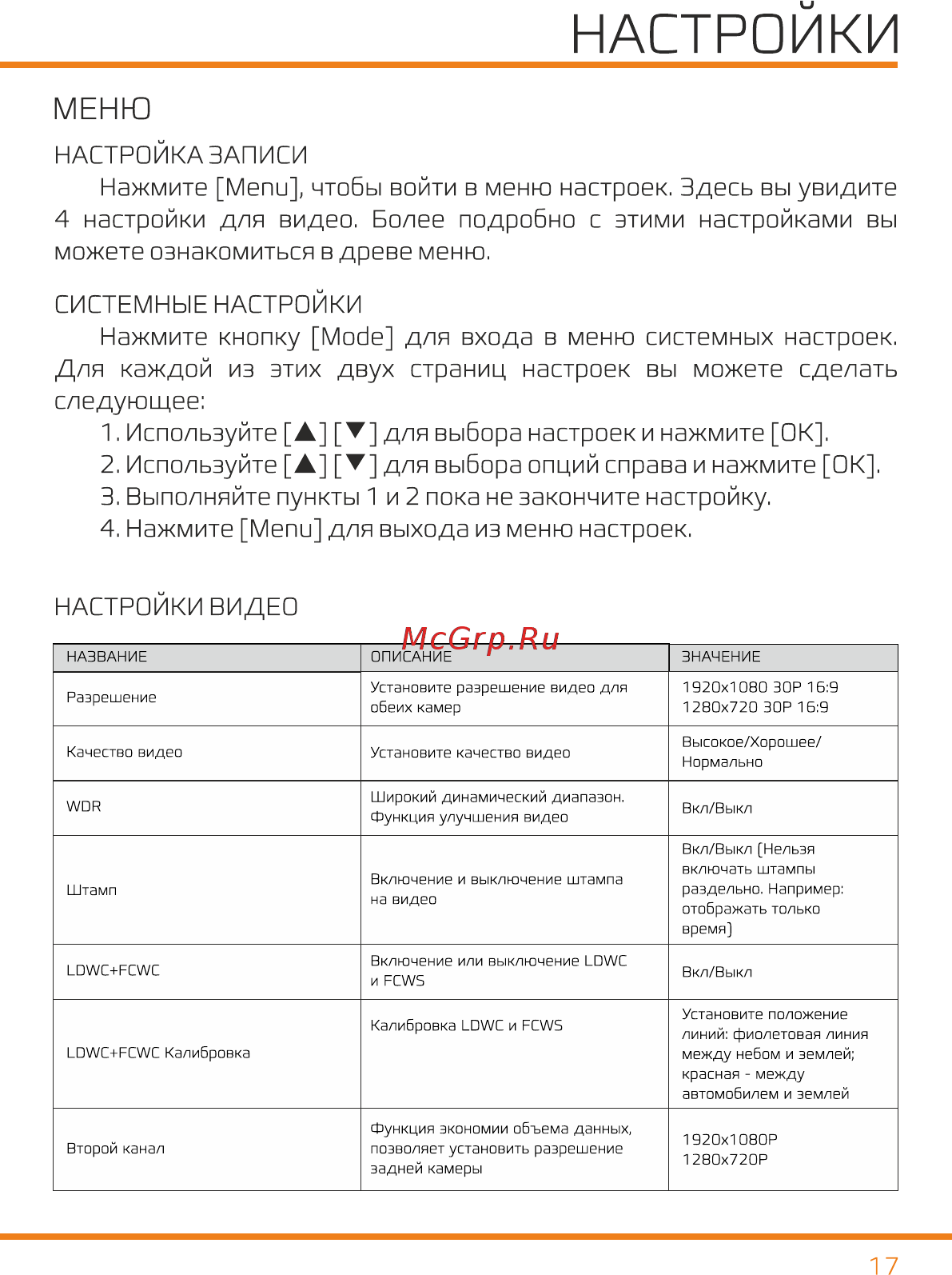 Carcam ДУО [16/20] Используйте а для выбора настроек и нажмите ок 2 используйте а для выбора опций справа и нажмите ок 3 выполняйте пункты 1 и 2 пока не закончите настройку 4 нажмите menu для выхода из меню настроек