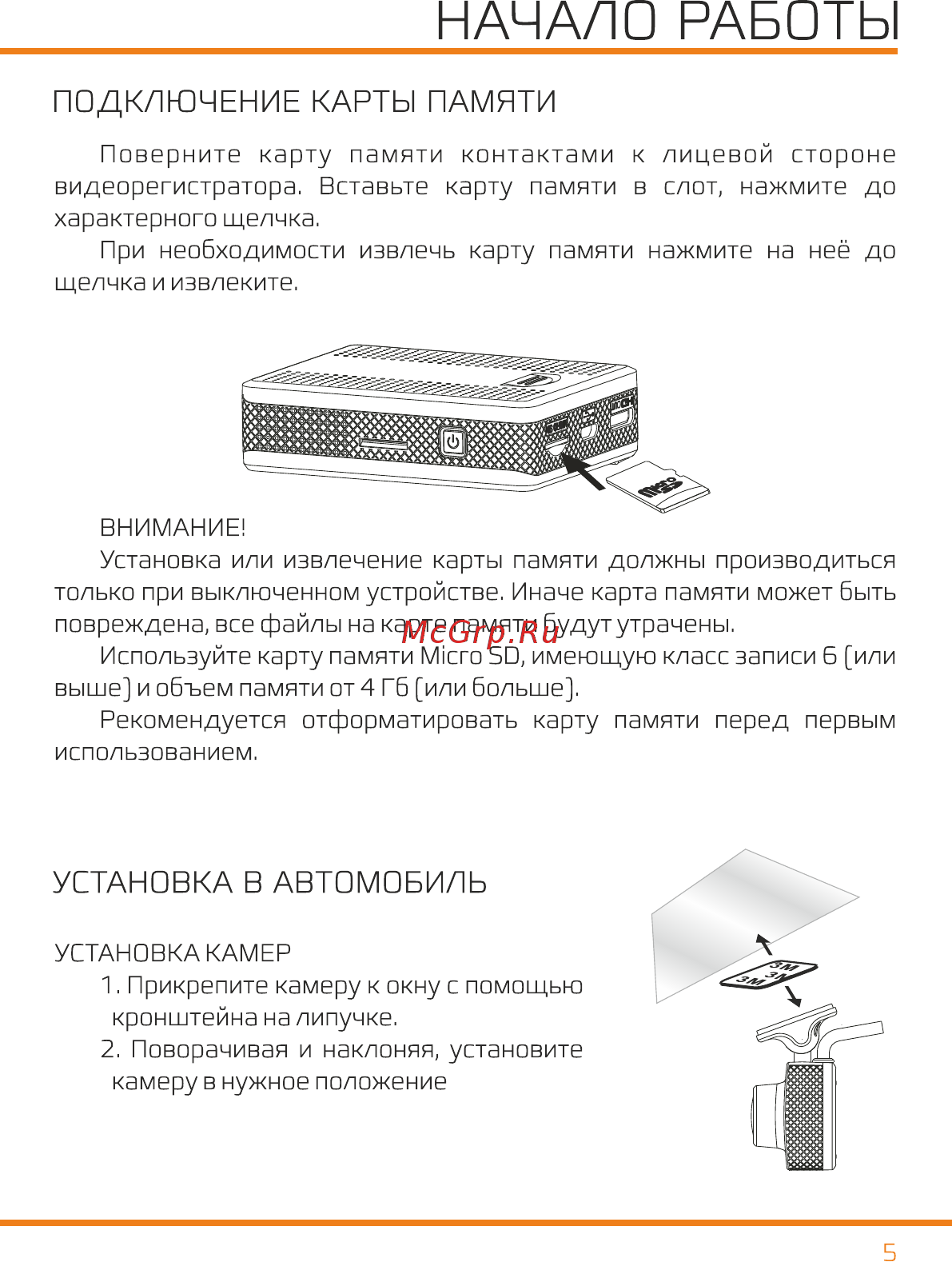 Carcam ДУО [4/20] Начало работы