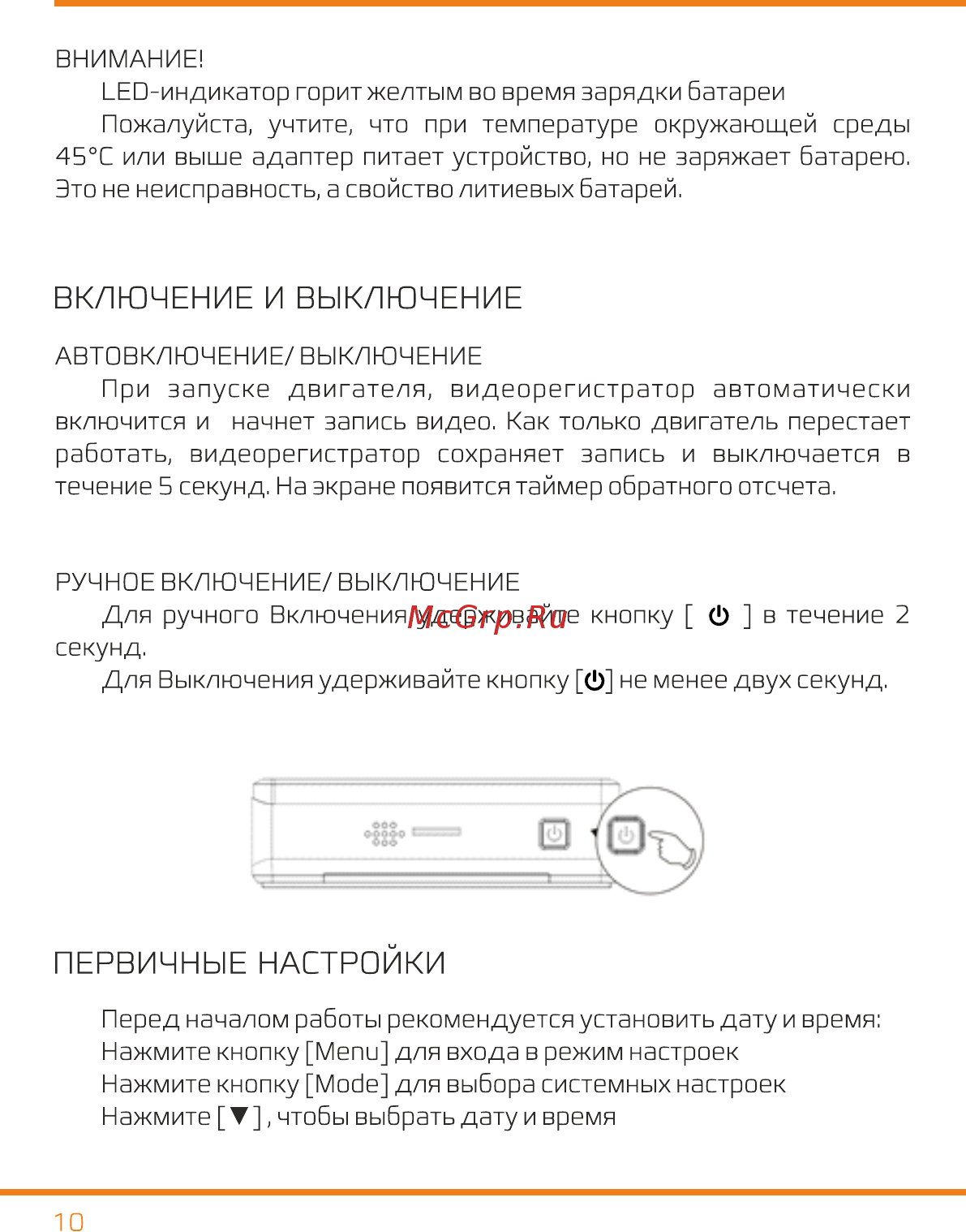Carcam ДУО [9/20] Включение и выключение