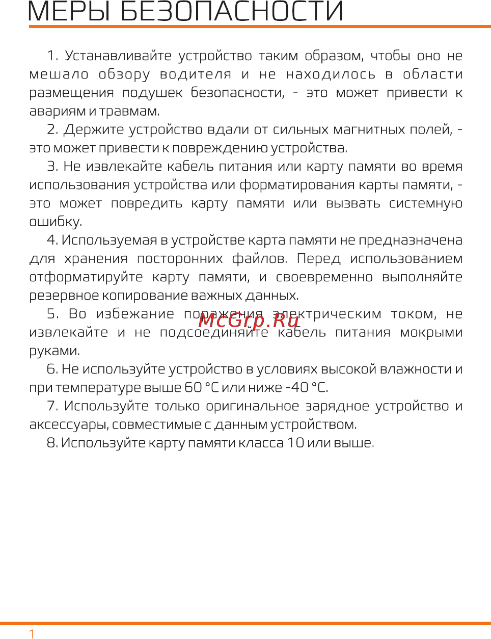 Carcam Т3 [2/9] Меры безопасности