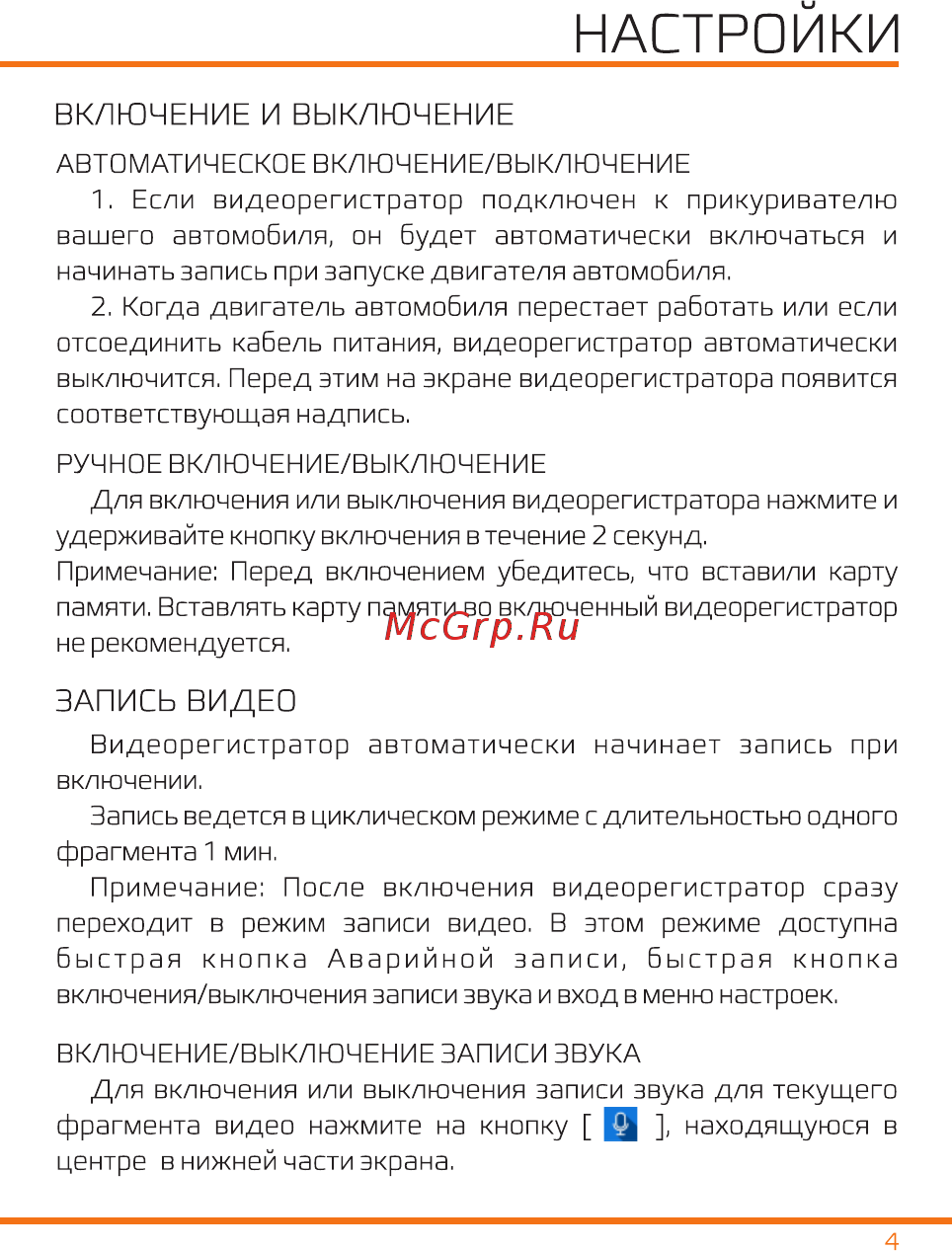 Carcam Т3 [5/9] Настроики