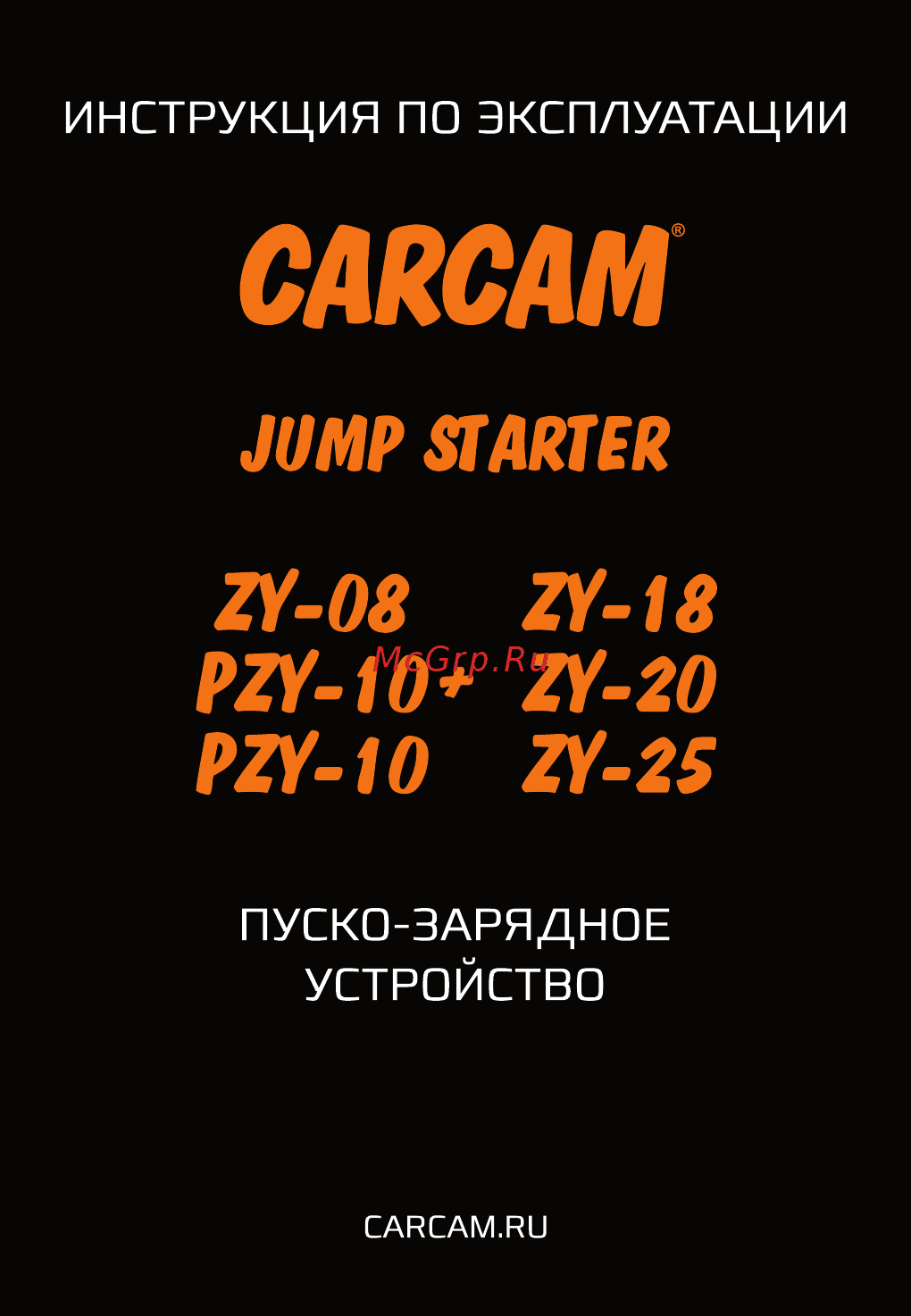 Carcam ZY-20 Руководство пользователя онлайн