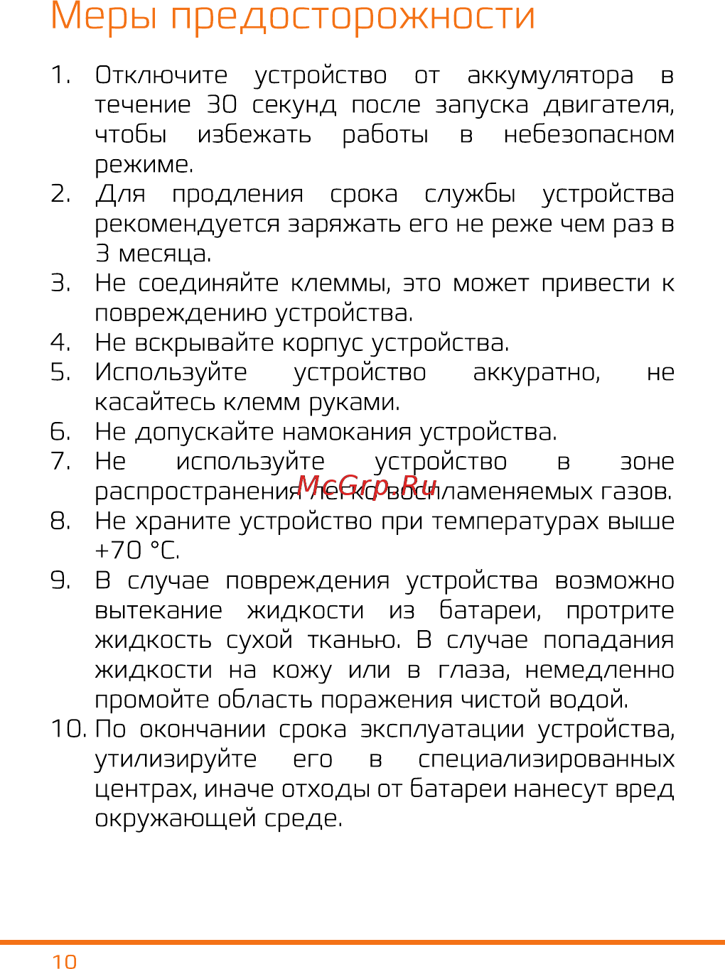 Carcam ZY-20 [11/12] Страница 12