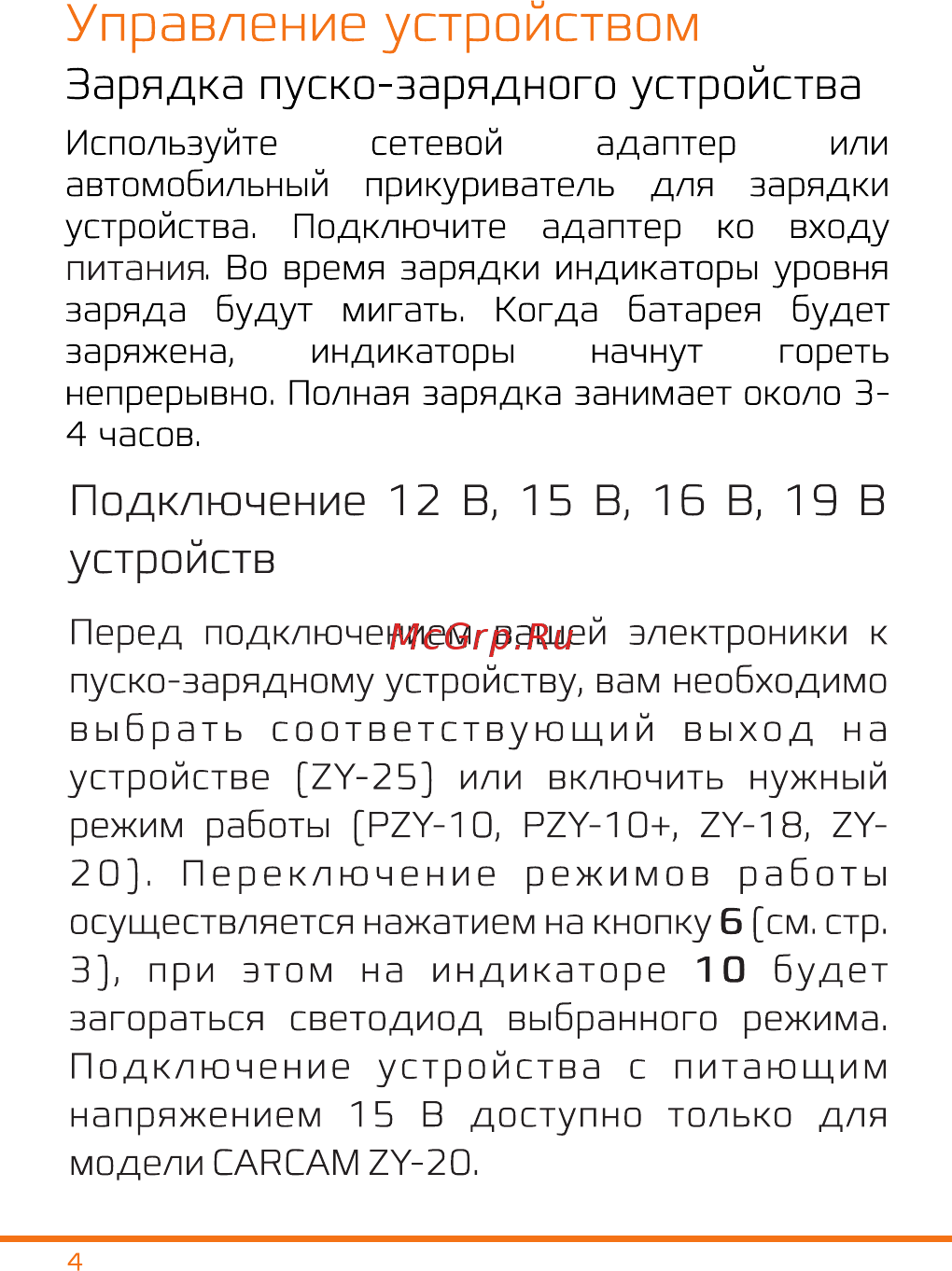 Carcam ZY-10 [5/12] Зарядка пуско зарядного устройства