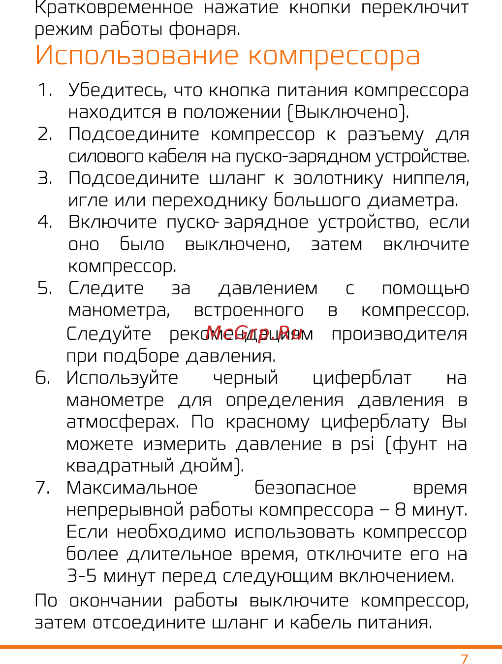 Carcam ZY-20 [8/12] Использование компрессора