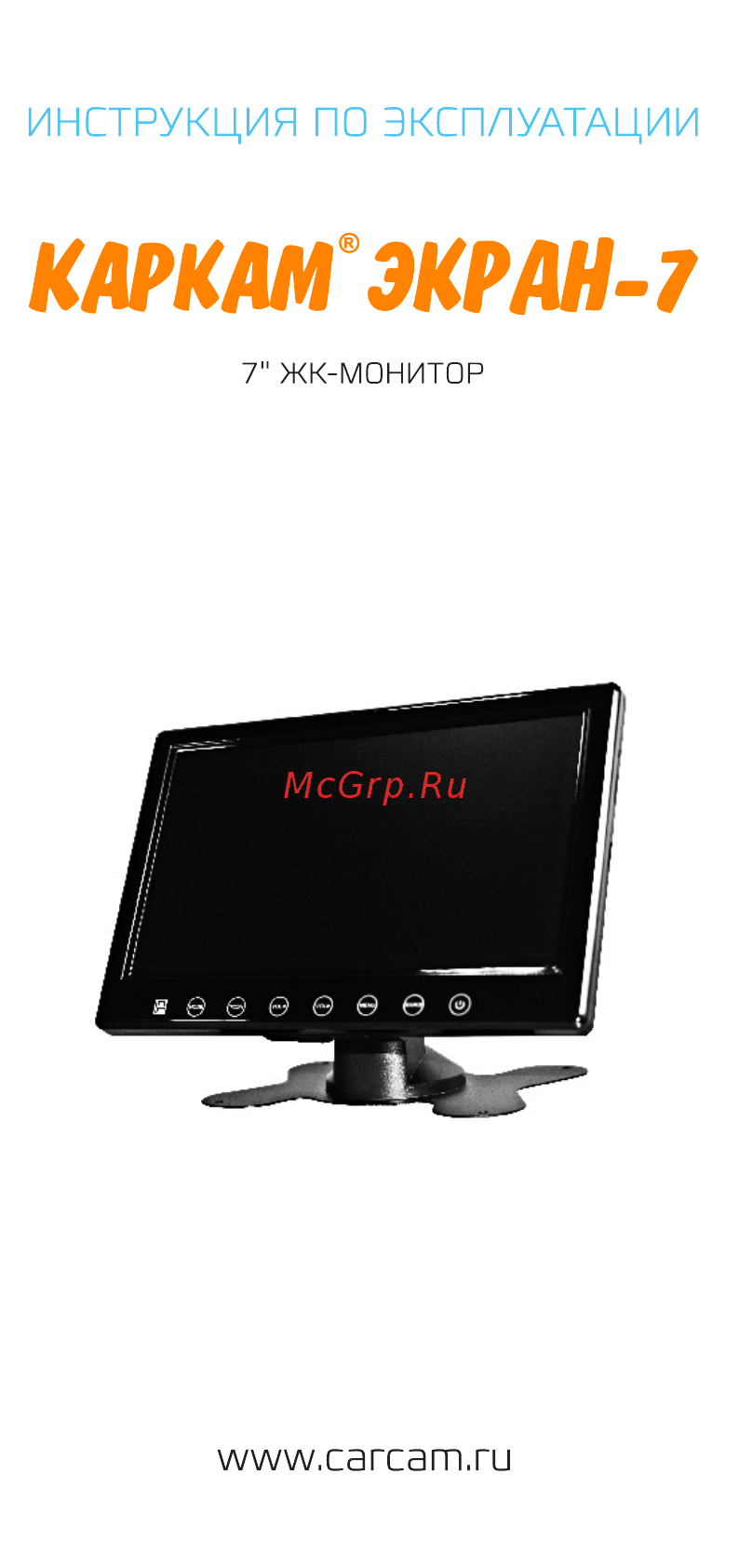 Carcam Display 7 Руководство пользователя онлайн