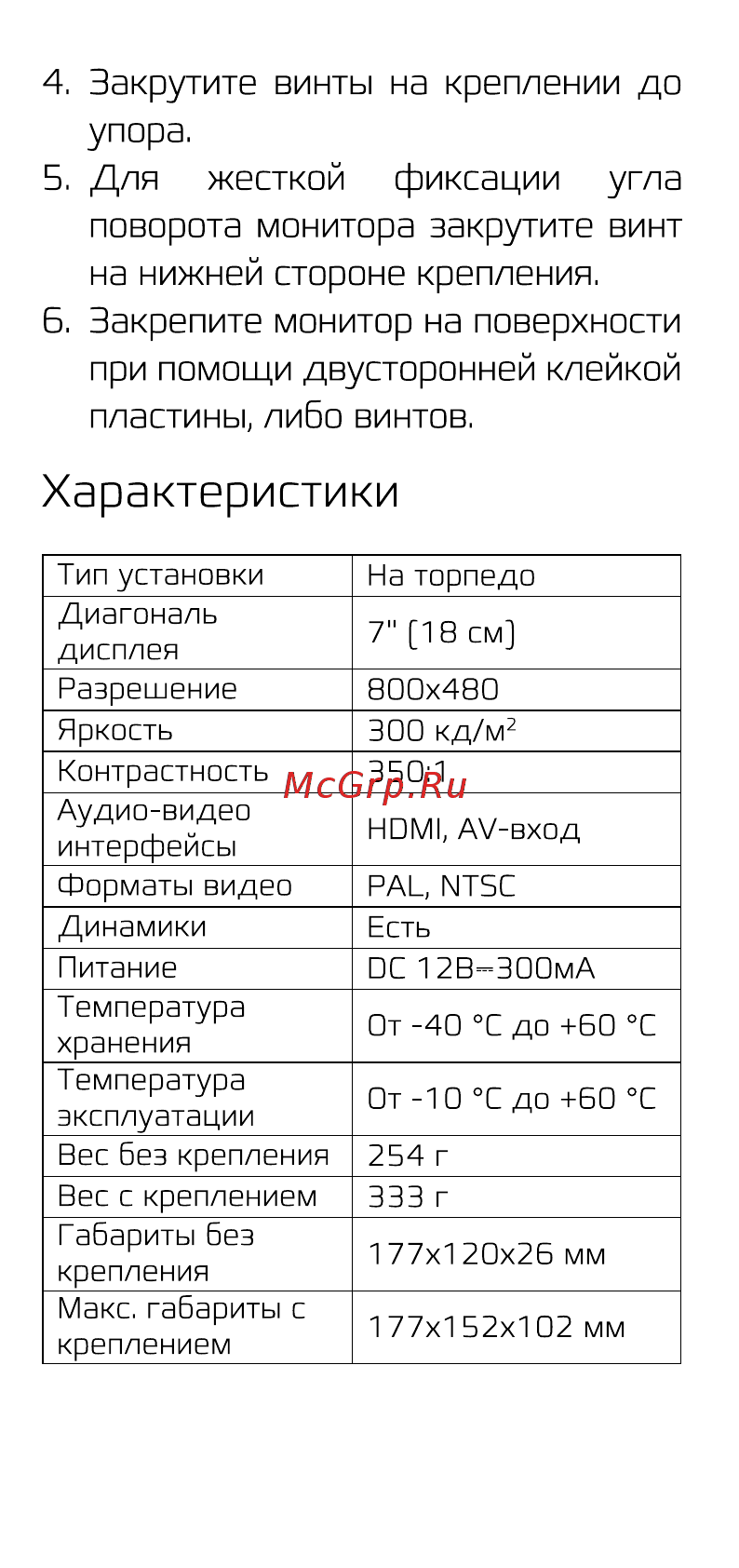 Carcam Display 7 [4/5] Страница 4