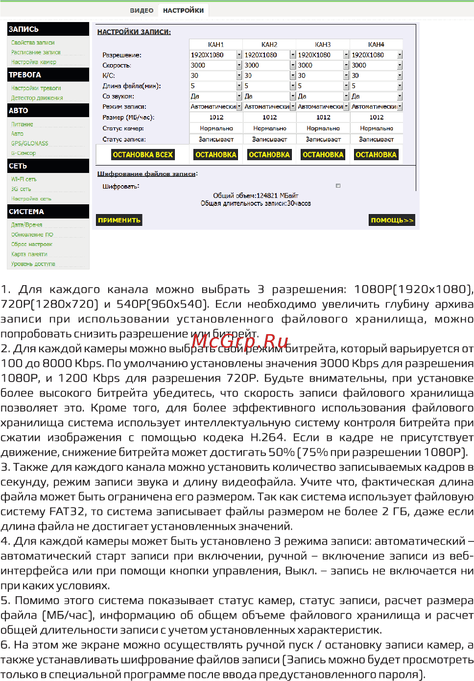 Carcam OKTA Lite Руководство пользователя онлайн [10/22] 519151