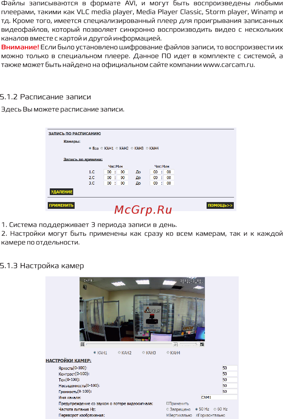 Carcam QUADRO [11/22] Настройка камер