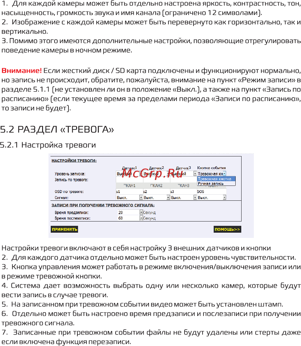 Carcam OKTA Lite [12/22] Б раздел тревога