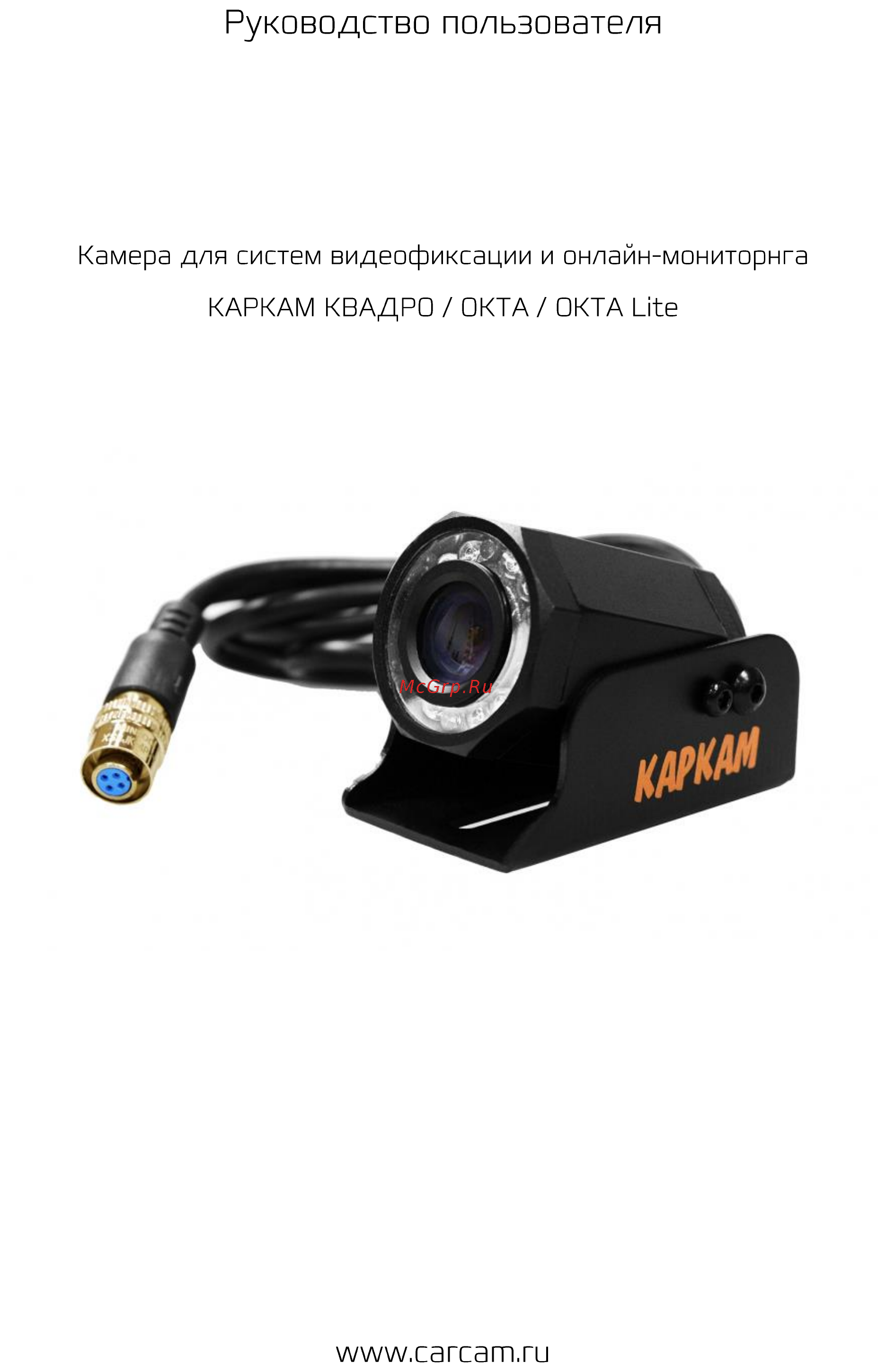 Carcam CAM-127 Руководство пользователя онлайн