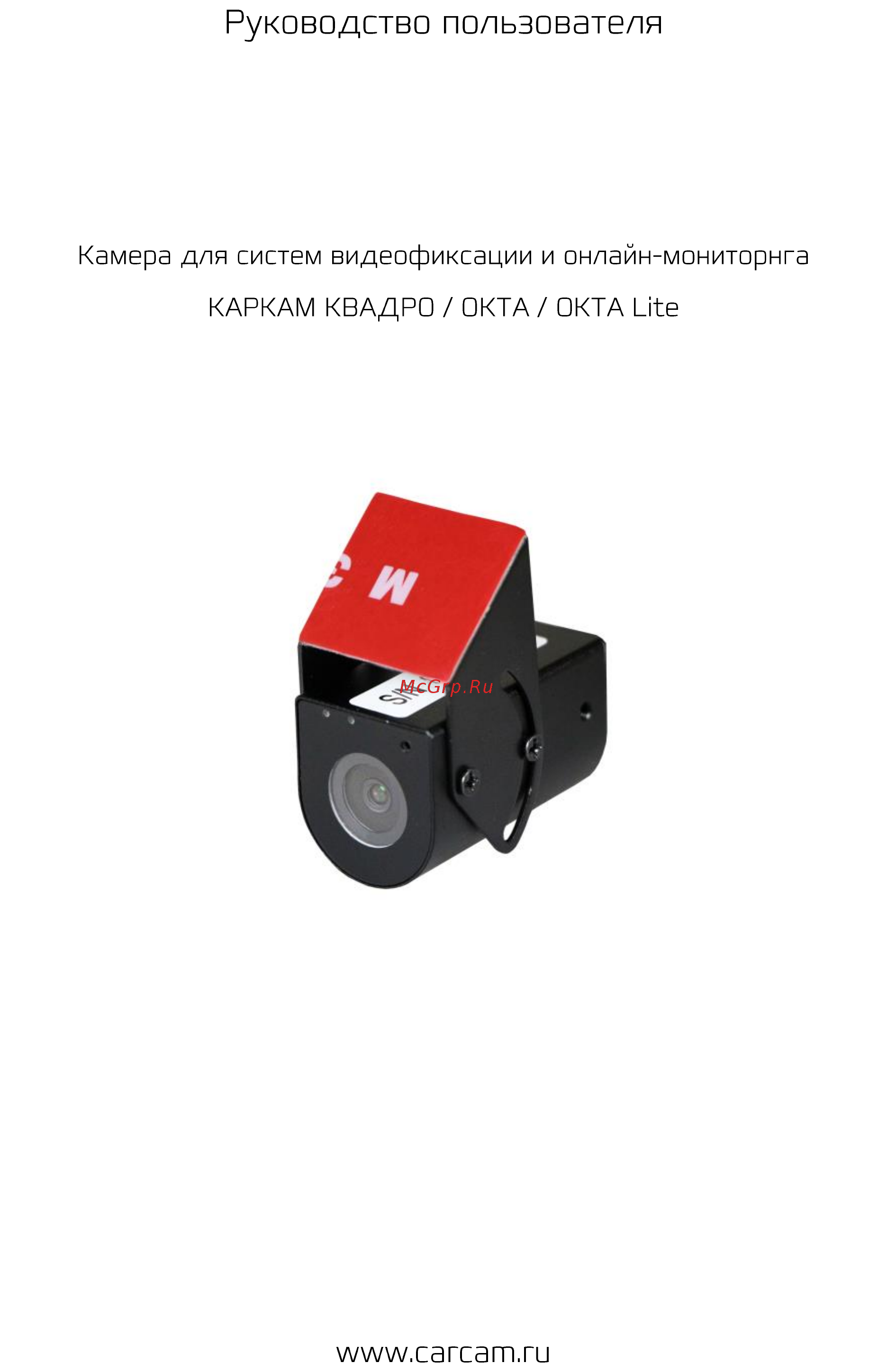 Carcam CAM-110 Руководство пользователя онлайн